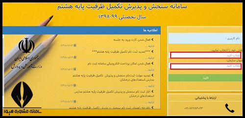 دریافت کارت ورود به جلسه آزمون تکمیل ظرفیت پایه هشتم تیزهوشان